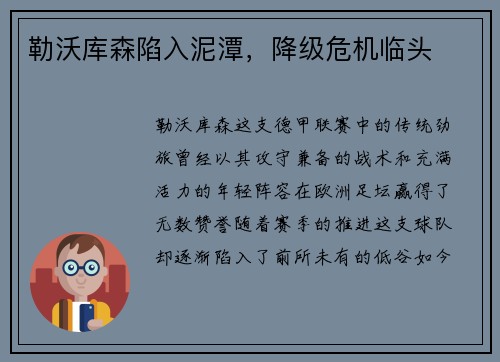 勒沃库森陷入泥潭，降级危机临头