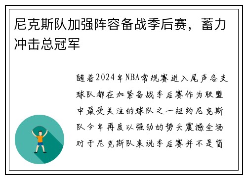 尼克斯队加强阵容备战季后赛，蓄力冲击总冠军