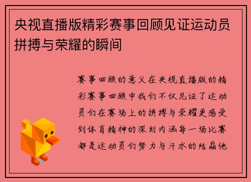 央视直播版精彩赛事回顾见证运动员拼搏与荣耀的瞬间