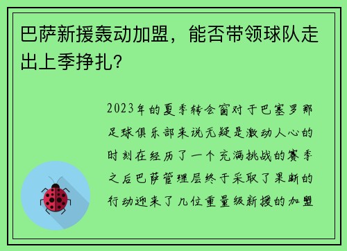 巴萨新援轰动加盟，能否带领球队走出上季挣扎？