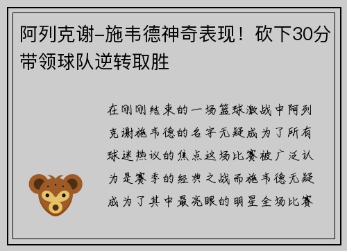 阿列克谢-施韦德神奇表现！砍下30分带领球队逆转取胜