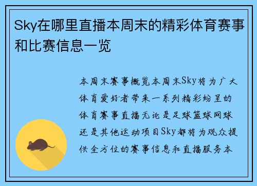 Sky在哪里直播本周末的精彩体育赛事和比赛信息一览
